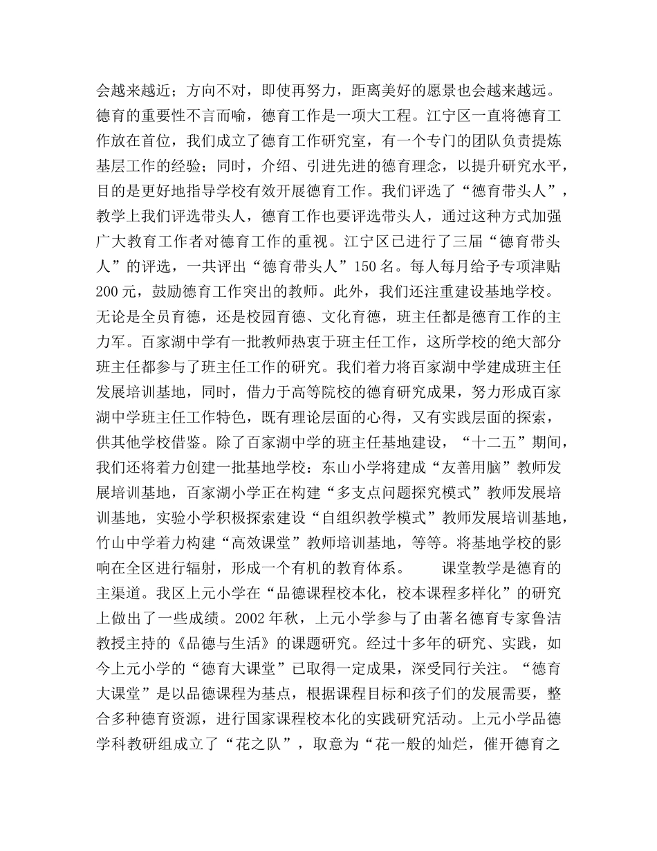 以智慧实践托起教育梦想 _第2页