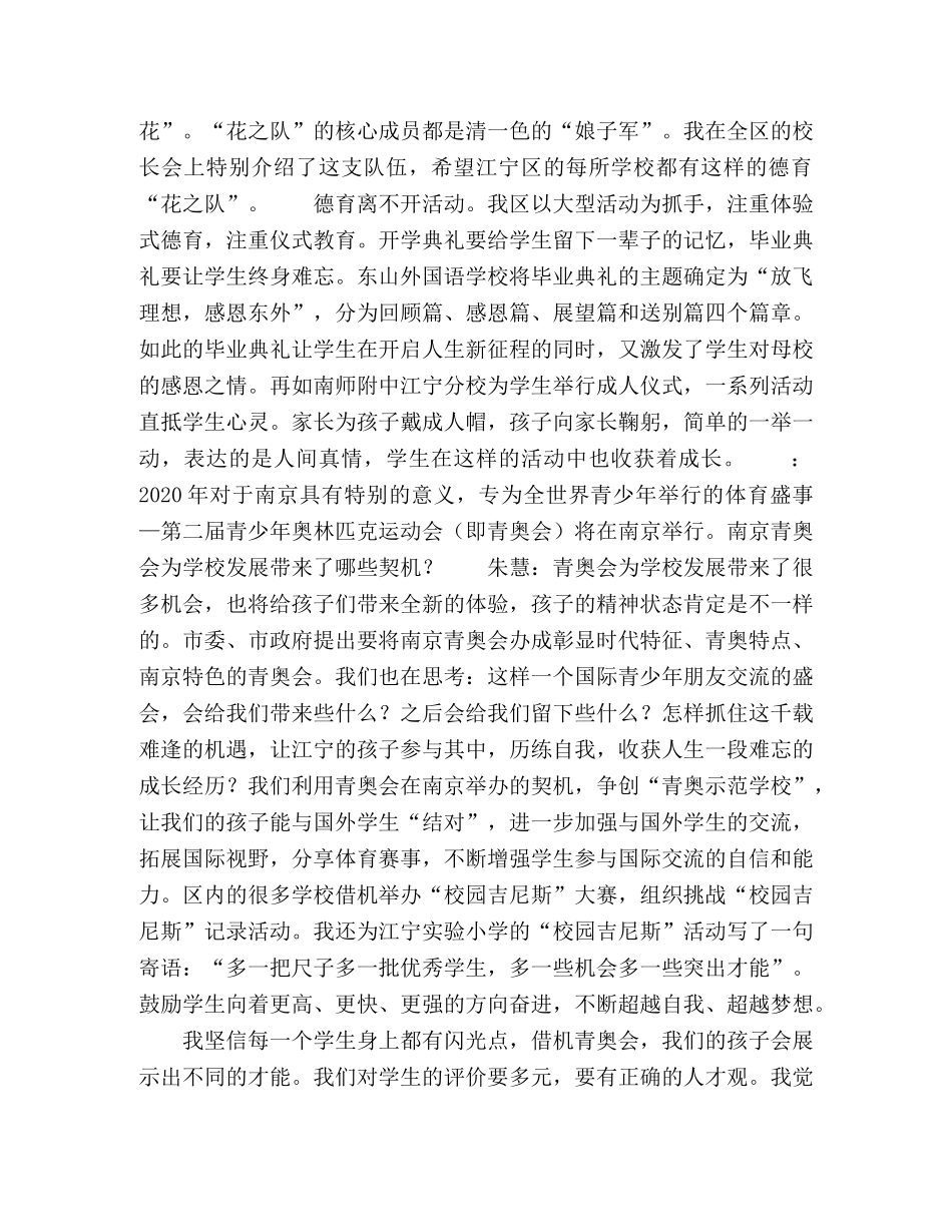 以智慧实践托起教育梦想 _第3页