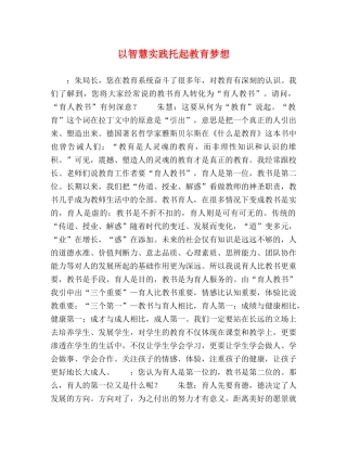 以智慧实践托起教育梦想 