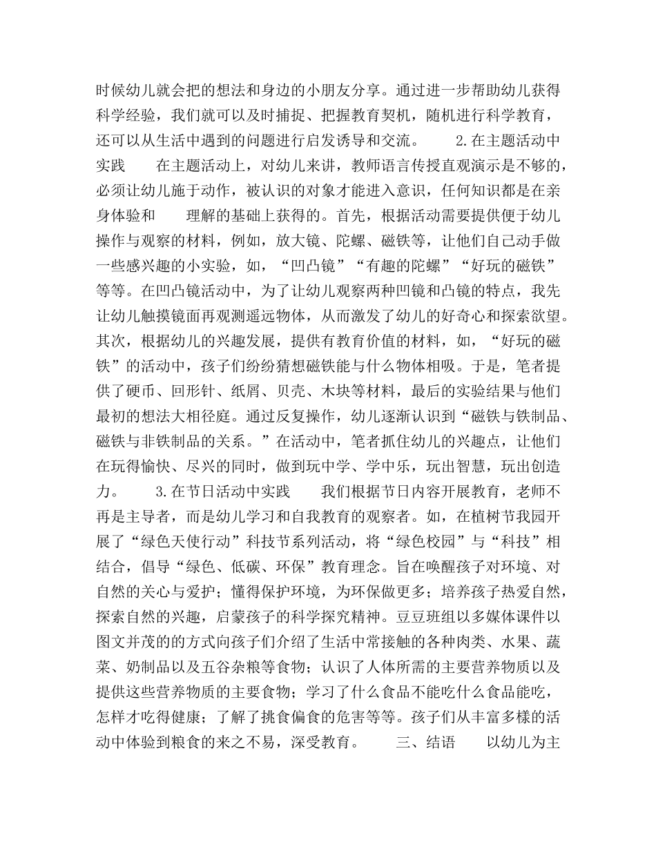 幼儿园体验式科学环境创设的实践研究 _第3页