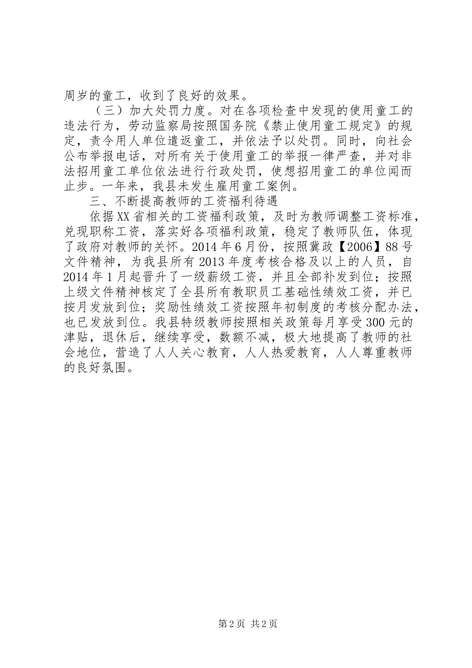 促进教育发展履行职责工作汇报_第2页