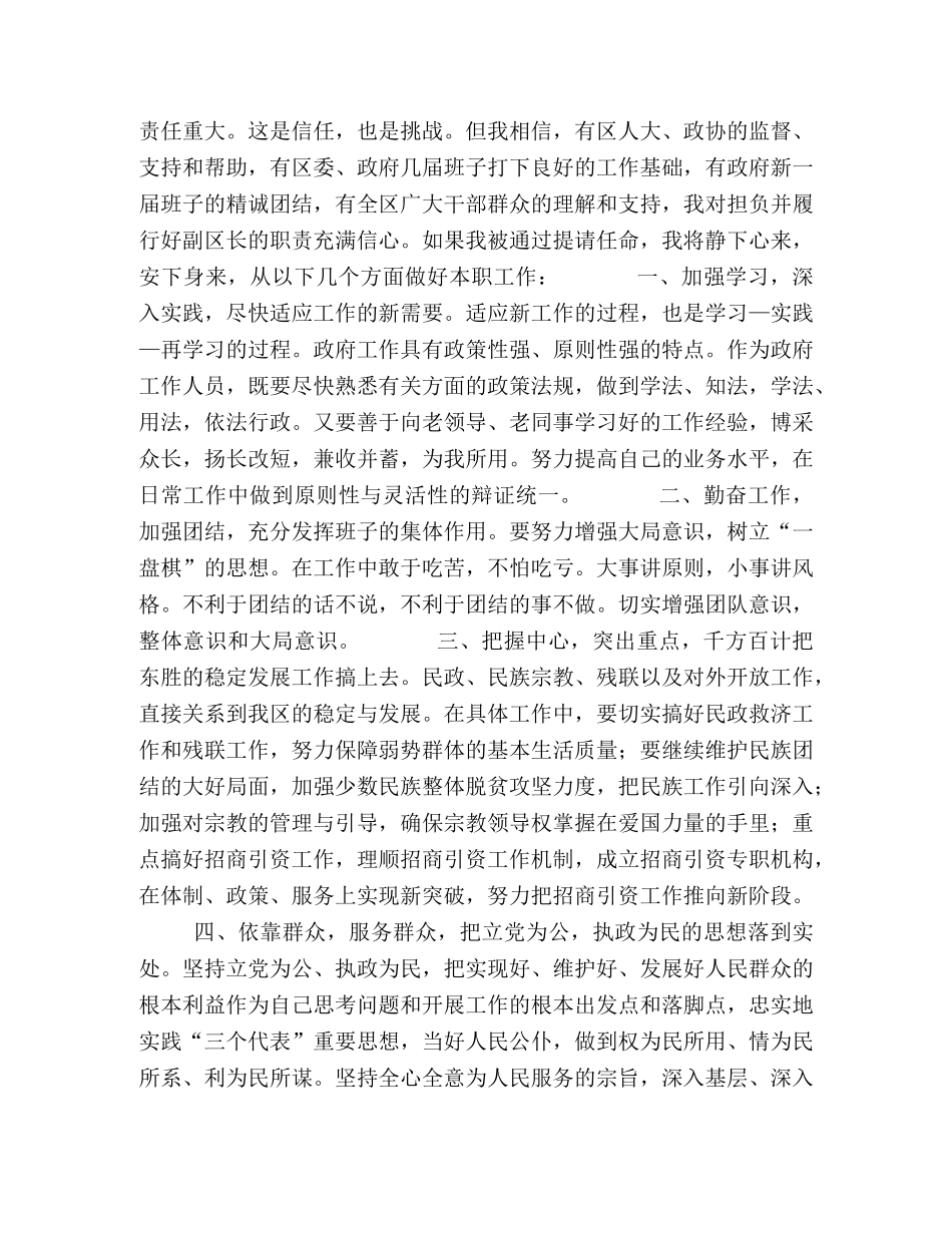 副区长供职发言 _第2页