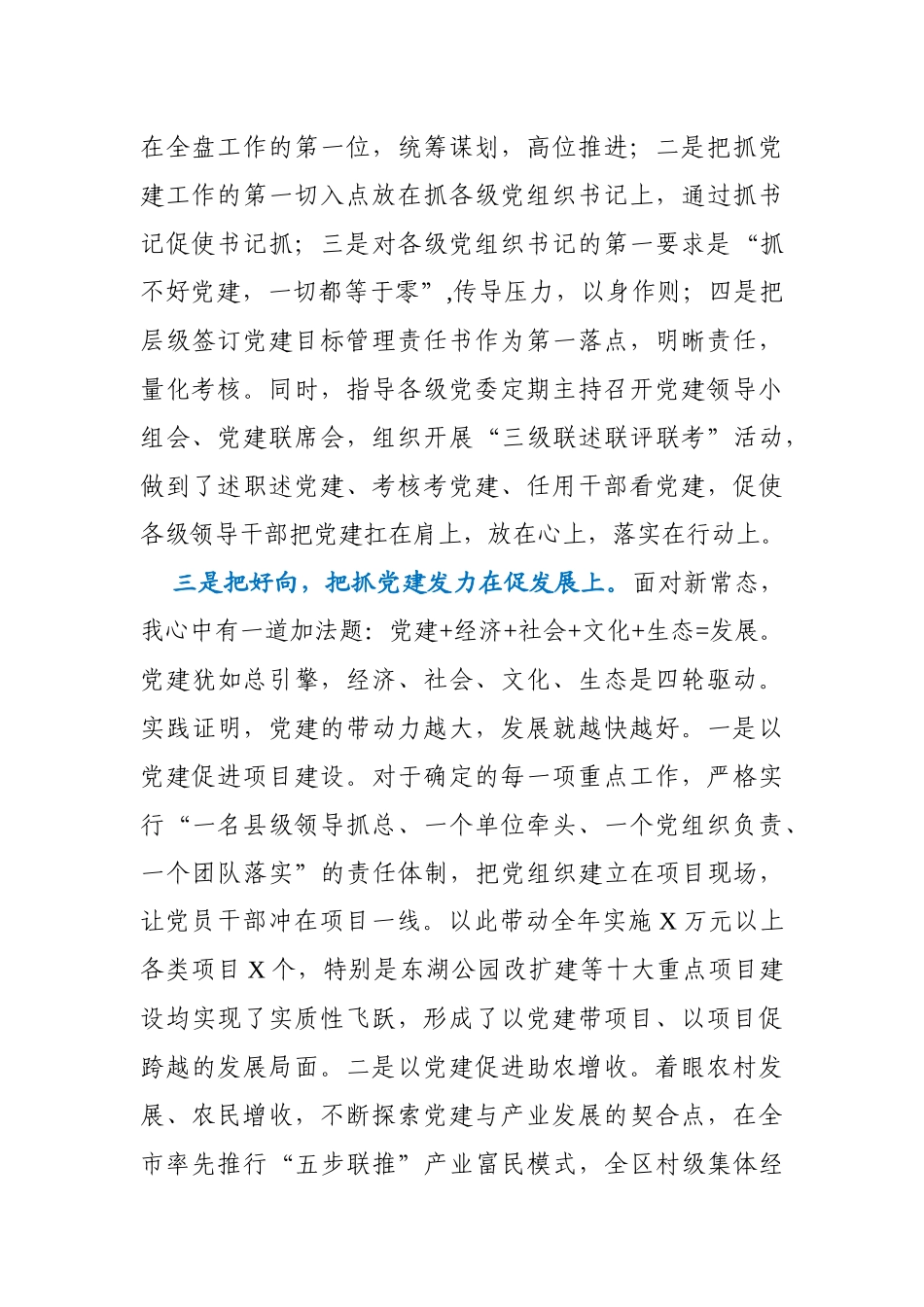 区委书记2020年党建述职报告_第2页