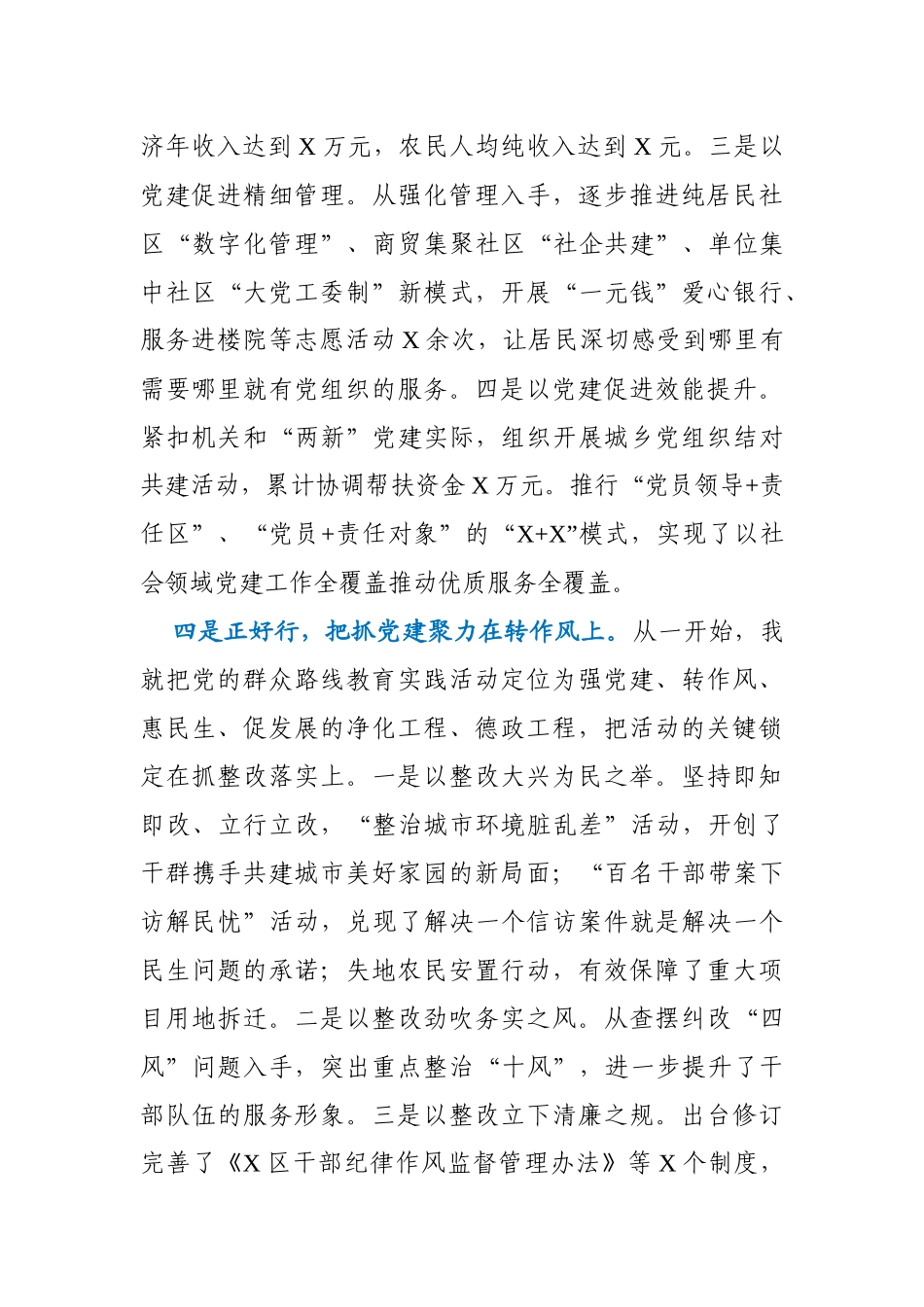 区委书记2020年党建述职报告_第3页