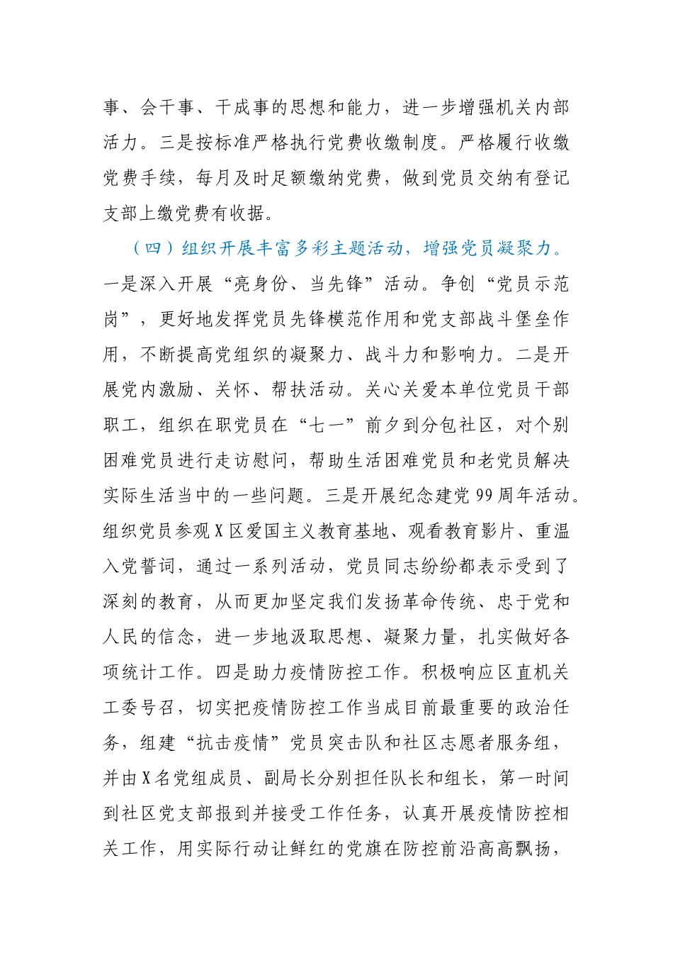 统计局党组书记2020年抓基层党建工作述职报告_第3页