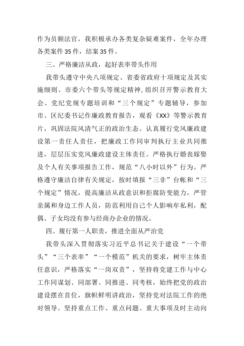 法院院长述职述廉报告_第2页