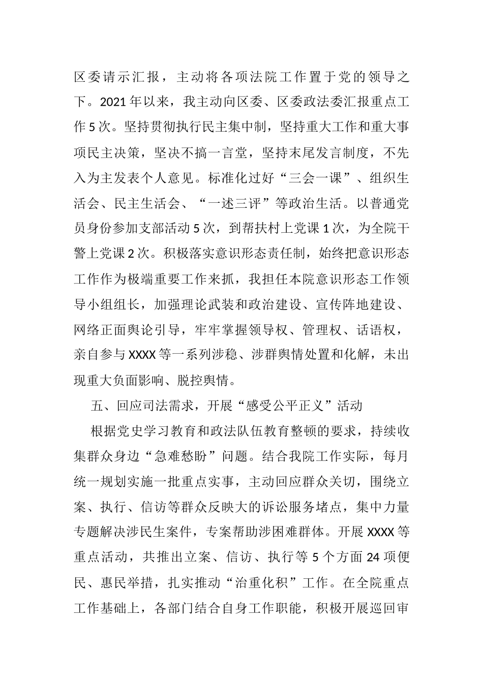 法院院长述职述廉报告_第3页