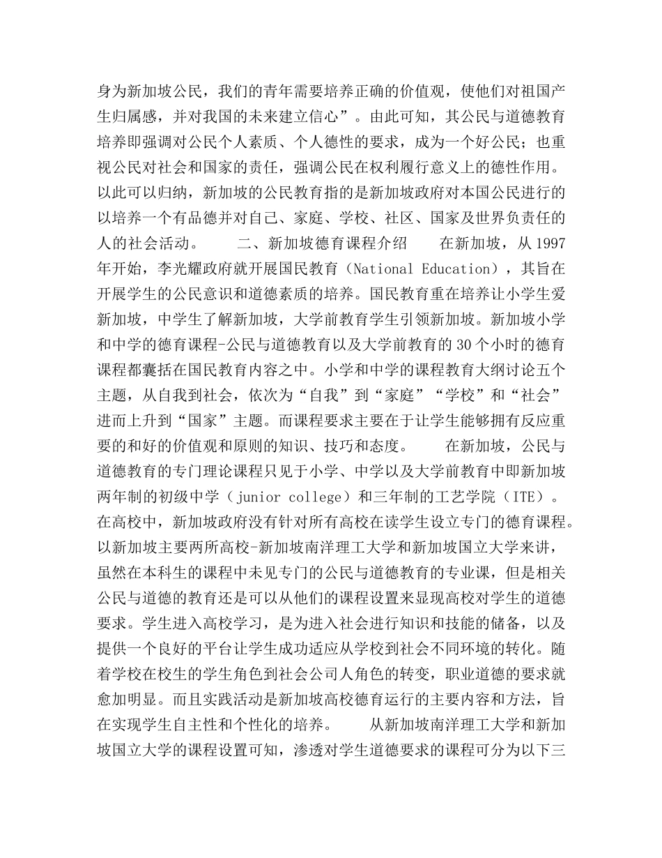 新加坡高校德育课程设置评析 _第2页