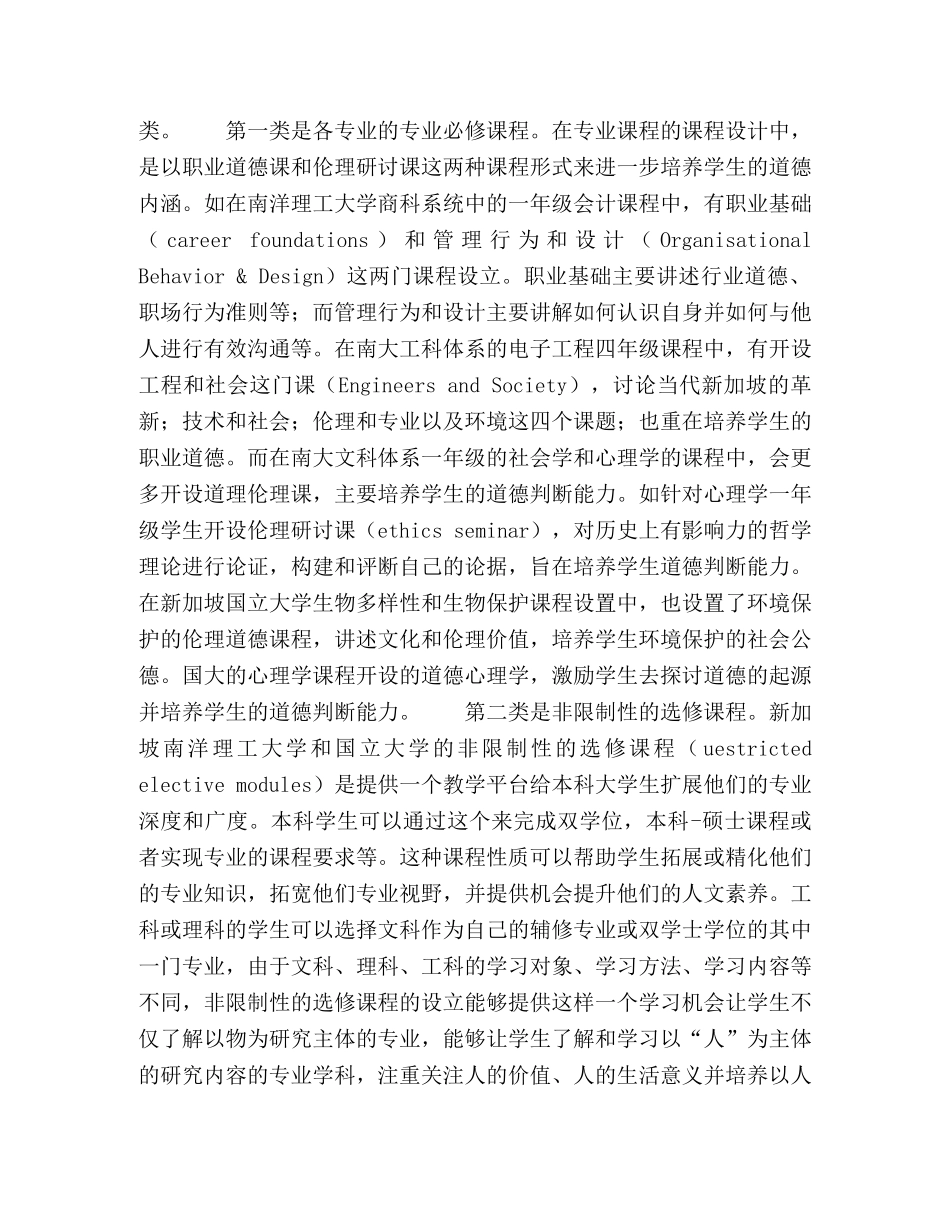 新加坡高校德育课程设置评析 _第3页
