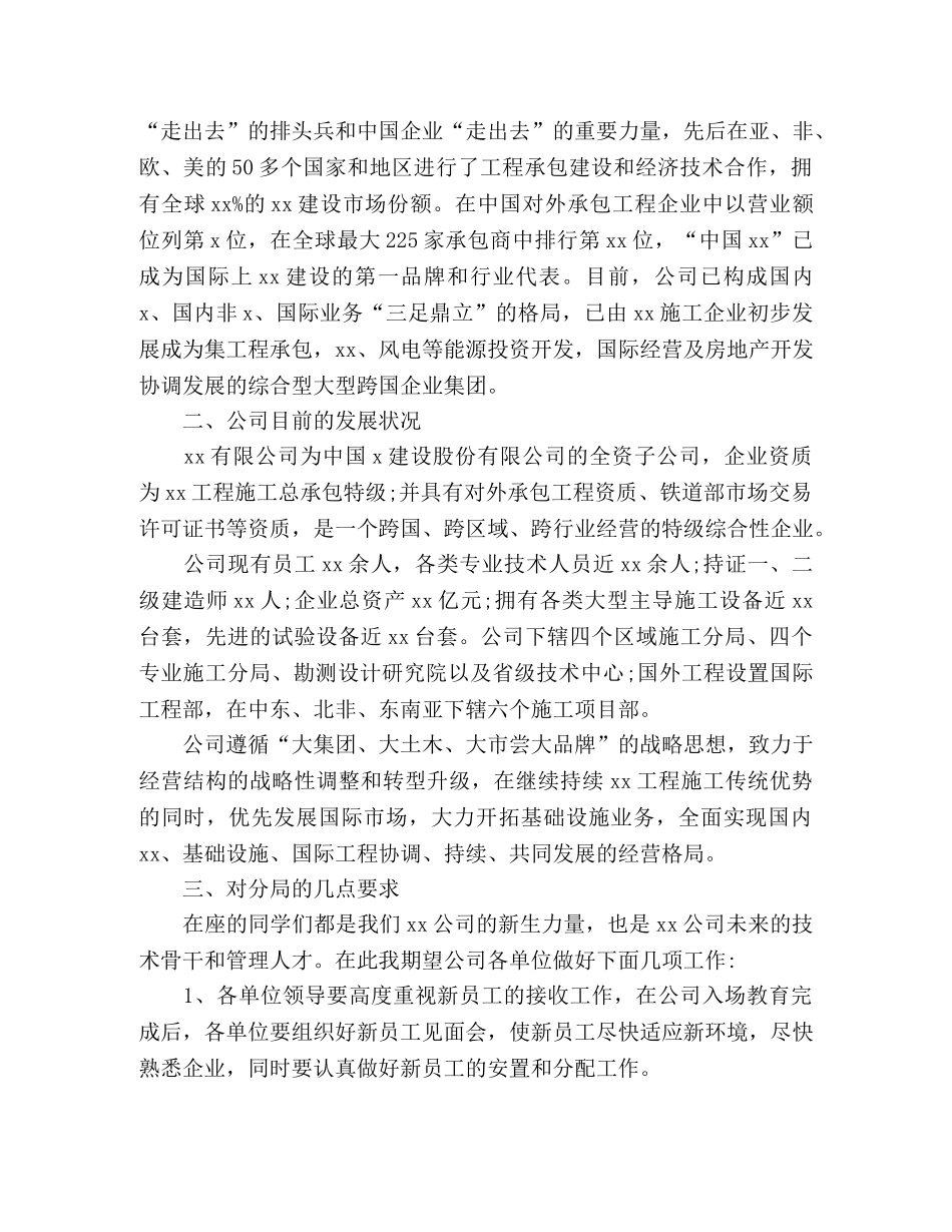 新员工欢迎会领导讲话稿 _第2页