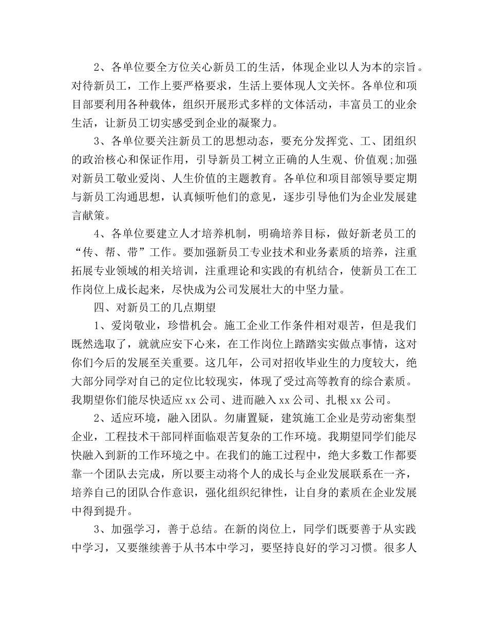 新员工欢迎会领导讲话稿 _第3页