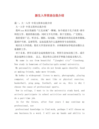 新生入学英语自我介绍 