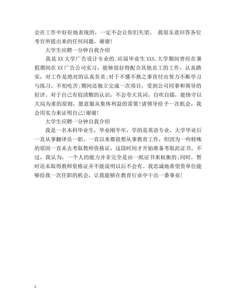 大学生应聘一分钟自我介绍 _第2页