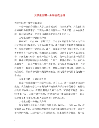 大学生应聘一分钟自我介绍 