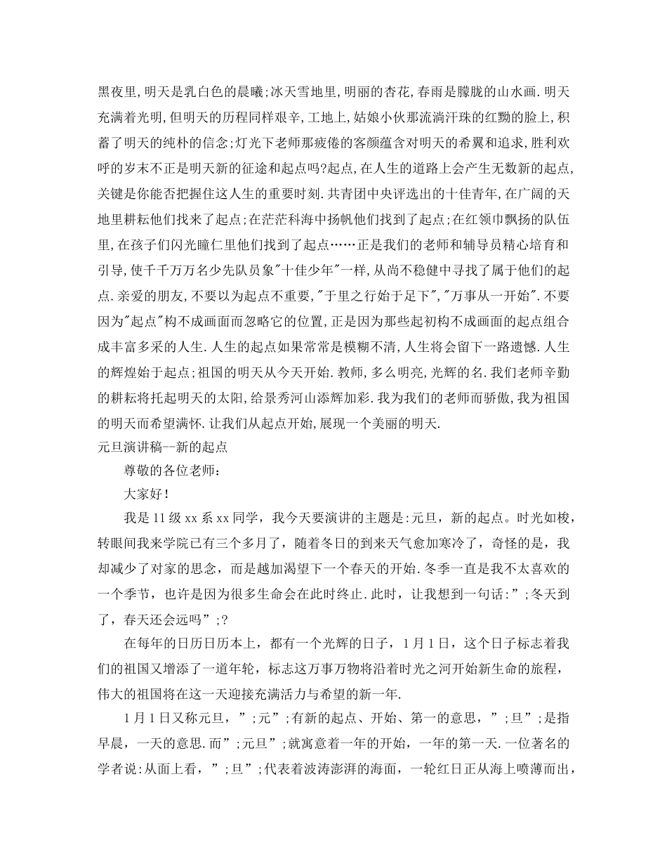 起点演讲稿4篇 _第2页