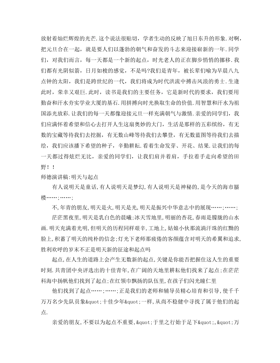 起点演讲稿4篇 _第3页