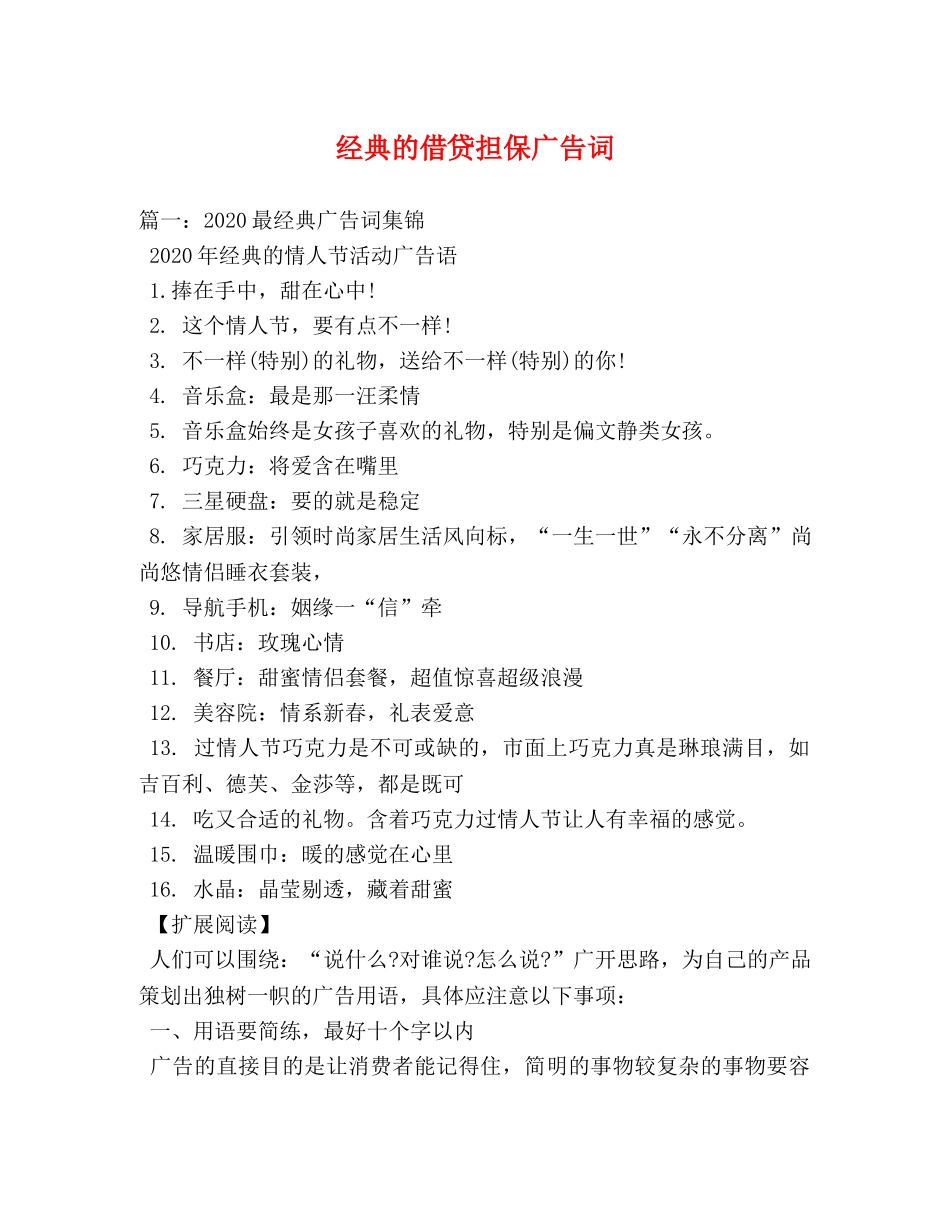经典的借贷担保广告词 _第1页