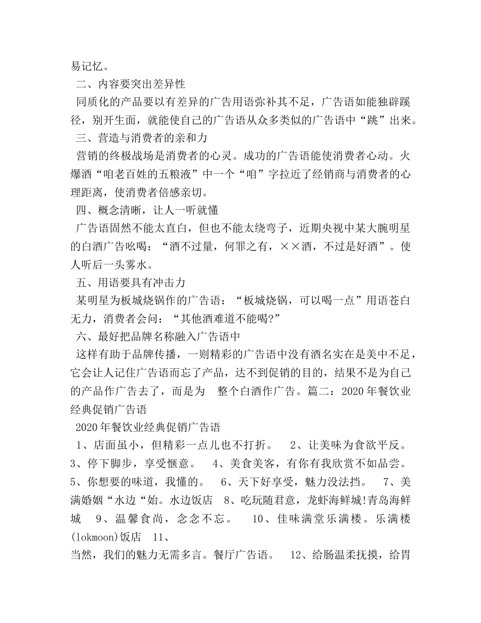 经典的借贷担保广告词 _第2页
