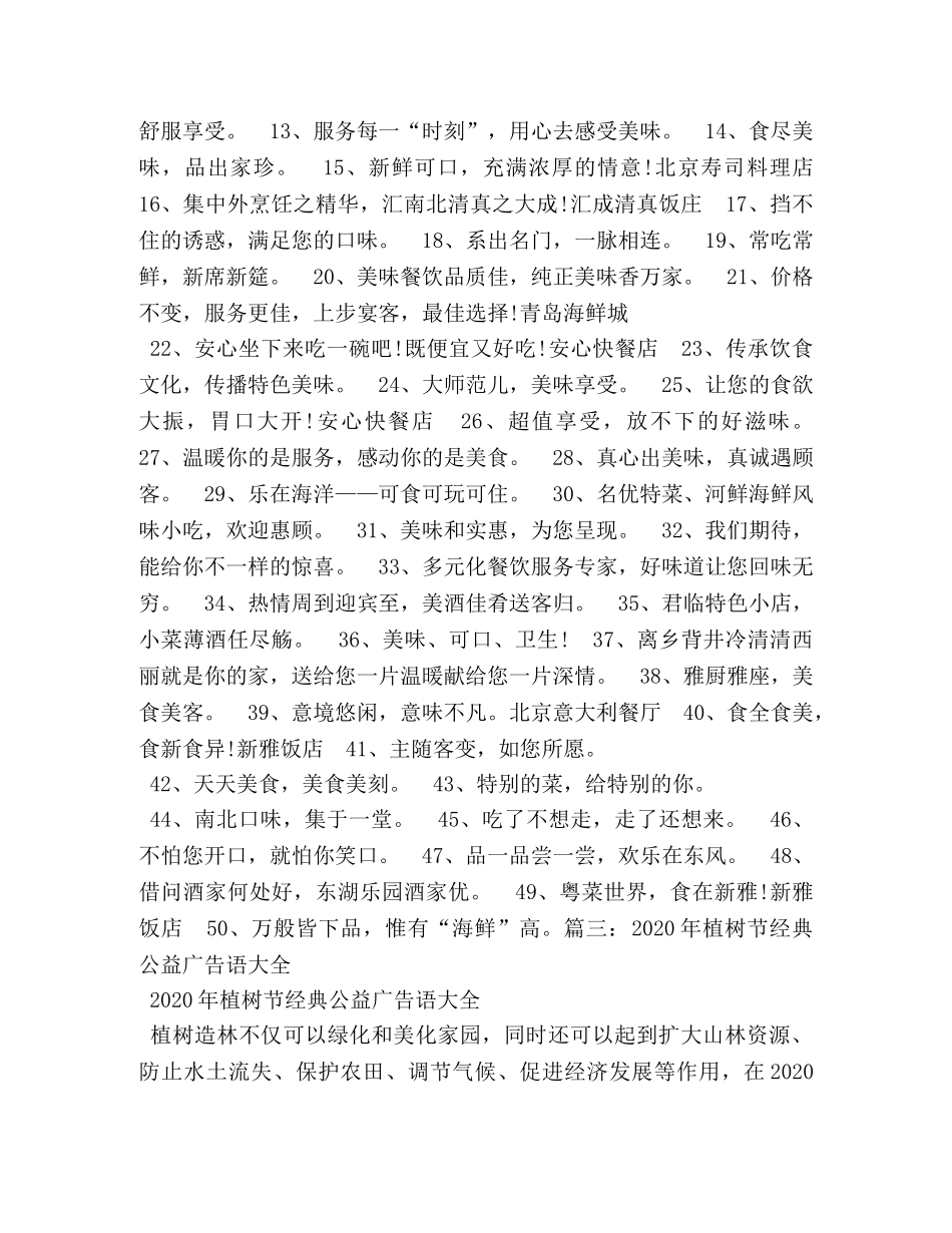 经典的借贷担保广告词 _第3页