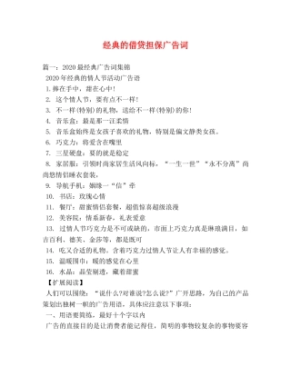 经典的借贷担保广告词 