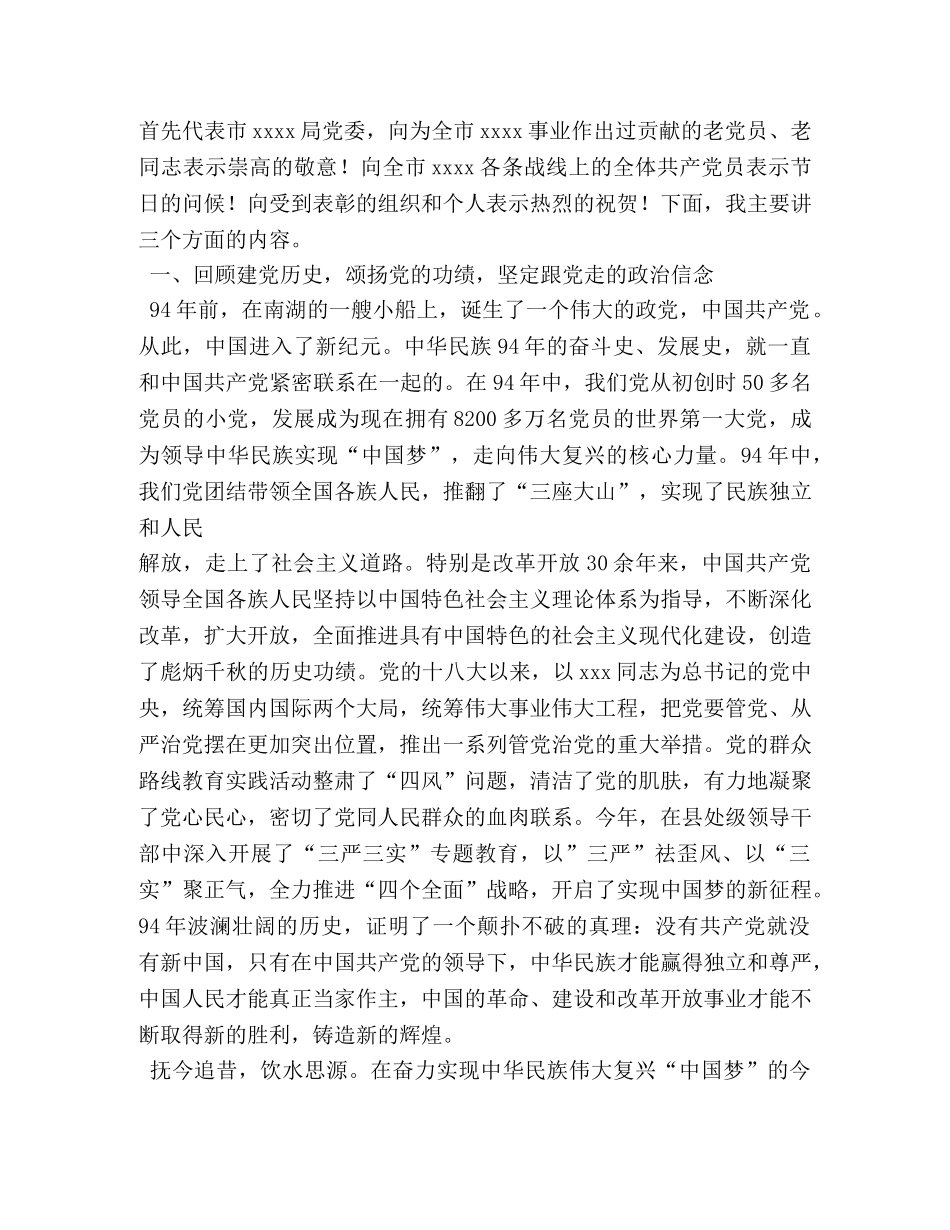 庆祝建党九十四年星辰讲话稿 _第2页