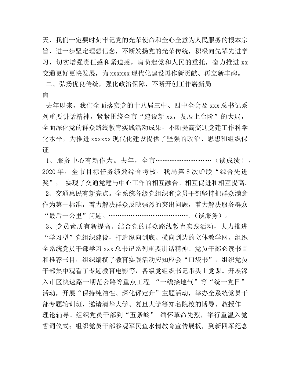 庆祝建党九十四年星辰讲话稿 _第3页