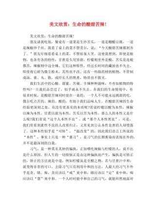 美文欣赏生命的酸甜苦辣! 