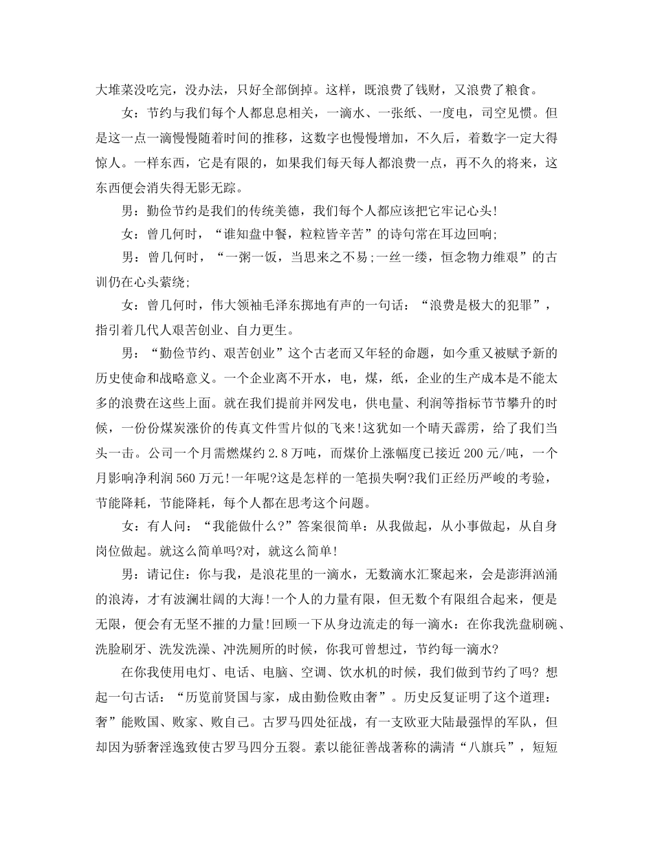 关于节约的广播稿 _第3页