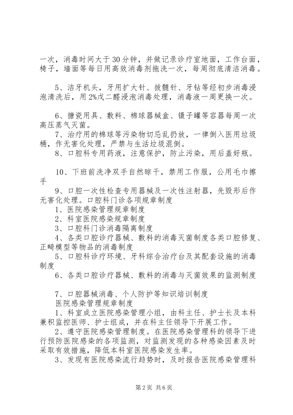 口腔科管理管理制度_第2页