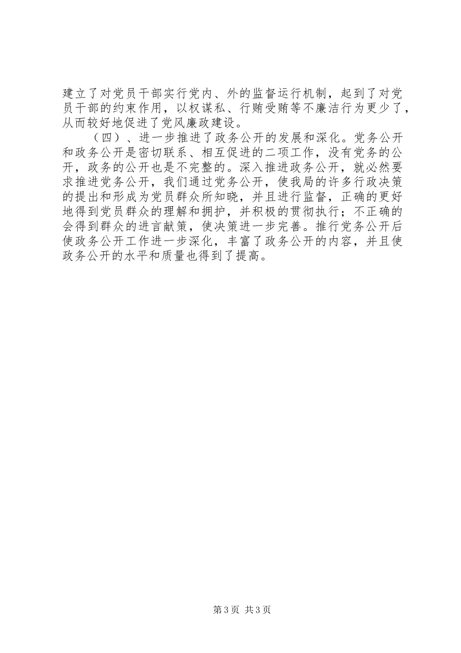 实行党务公开制度不断推进党风廉政建设_第3页
