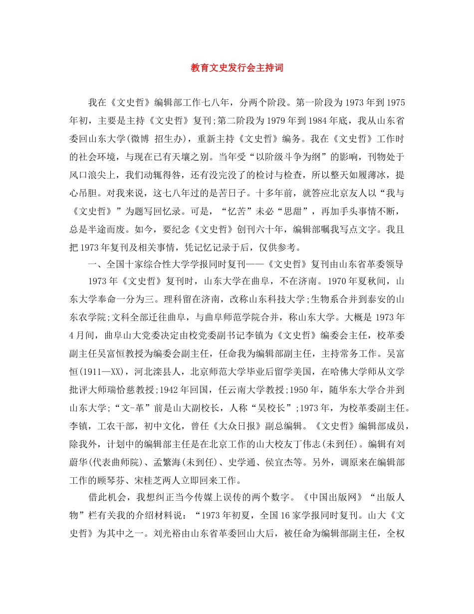 教育文史发行会主持词 _第1页