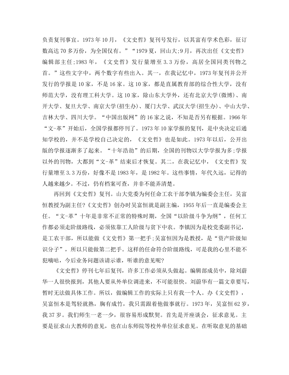 教育文史发行会主持词 _第2页