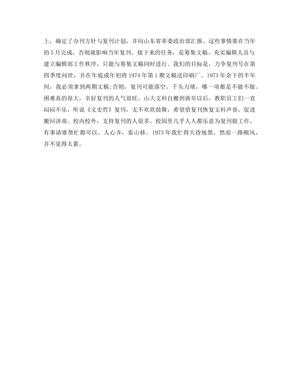 教育文史发行会主持词 _第3页