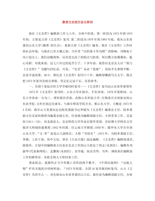 教育文史发行会主持词 