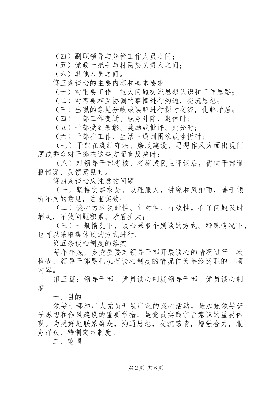 领导干部谈心制度_第2页