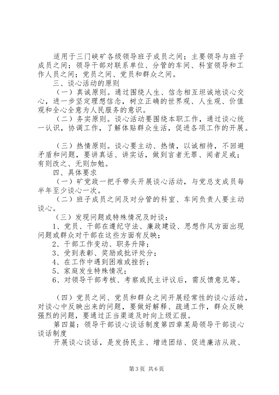 领导干部谈心制度_第3页
