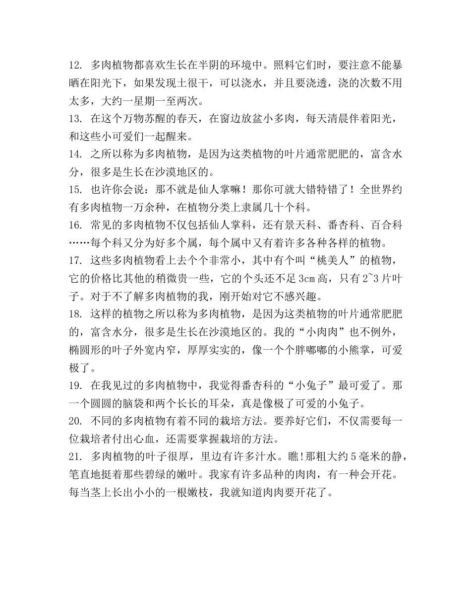 描写多肉植物的句子 _第2页