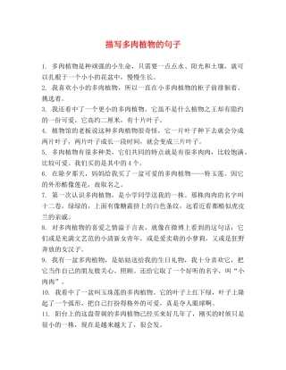 描写多肉植物的句子 