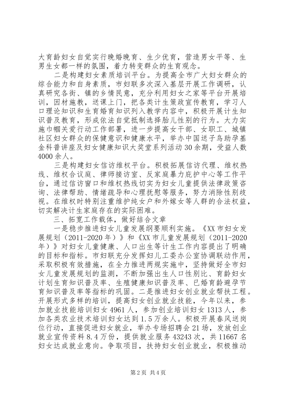 市妇联履行人口计生职责情况报告_第2页