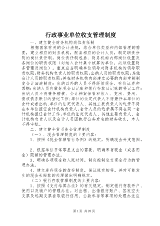 行政事业单位收支管理制度