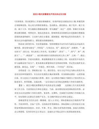 基层少数民族警察发声亮剑表态发言稿 