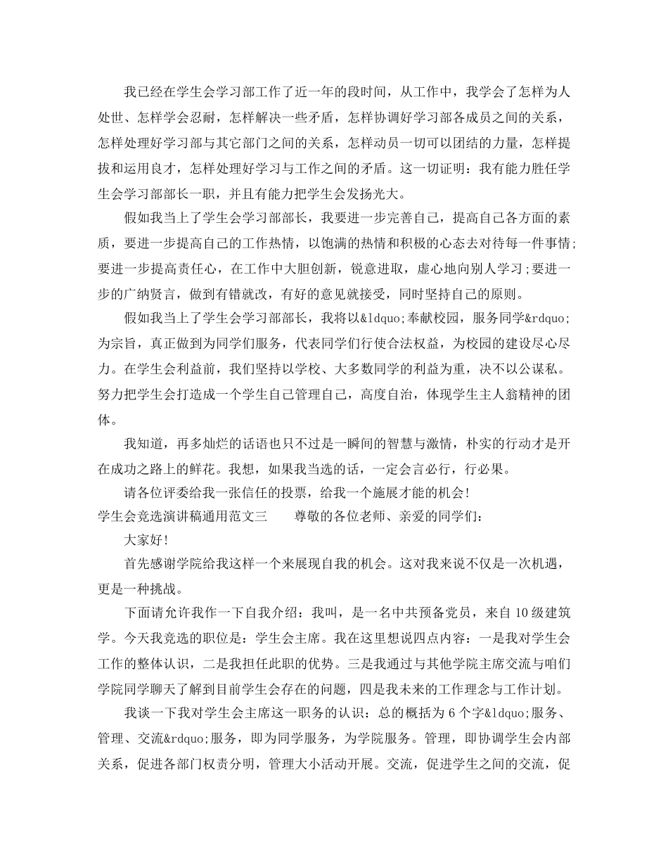 学生会竞选演讲稿通用范文 _第2页