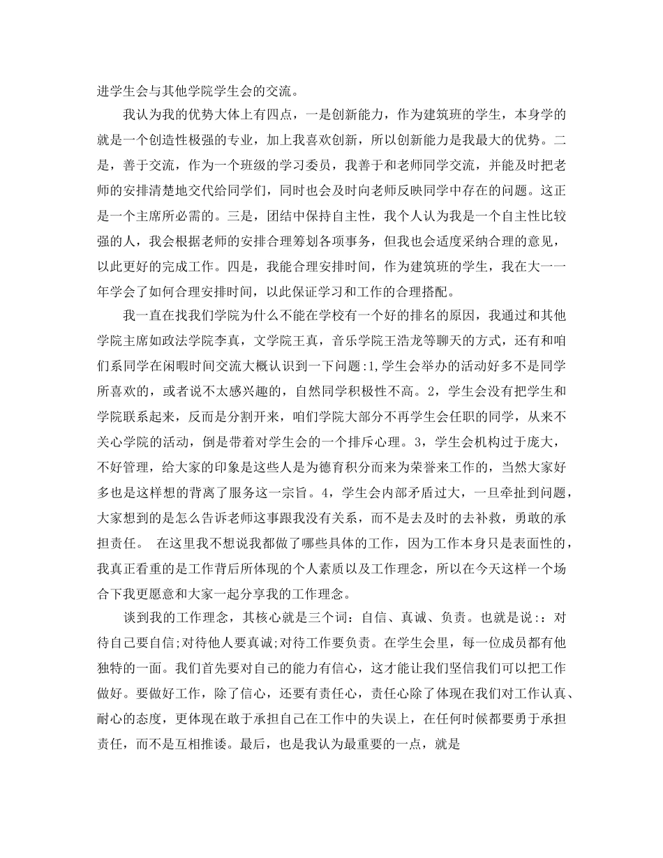 学生会竞选演讲稿通用范文 _第3页