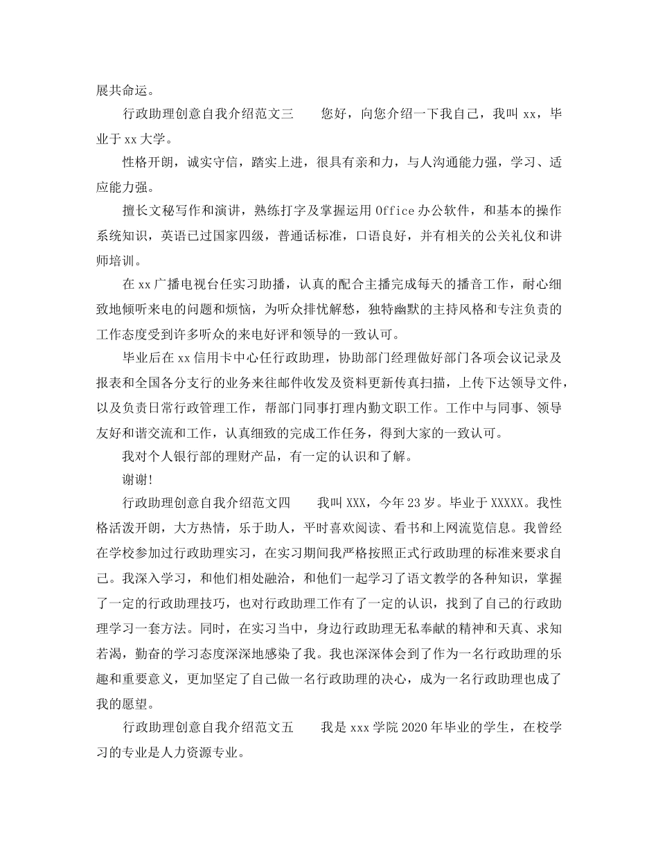 行政助理创意自我介绍 _第2页