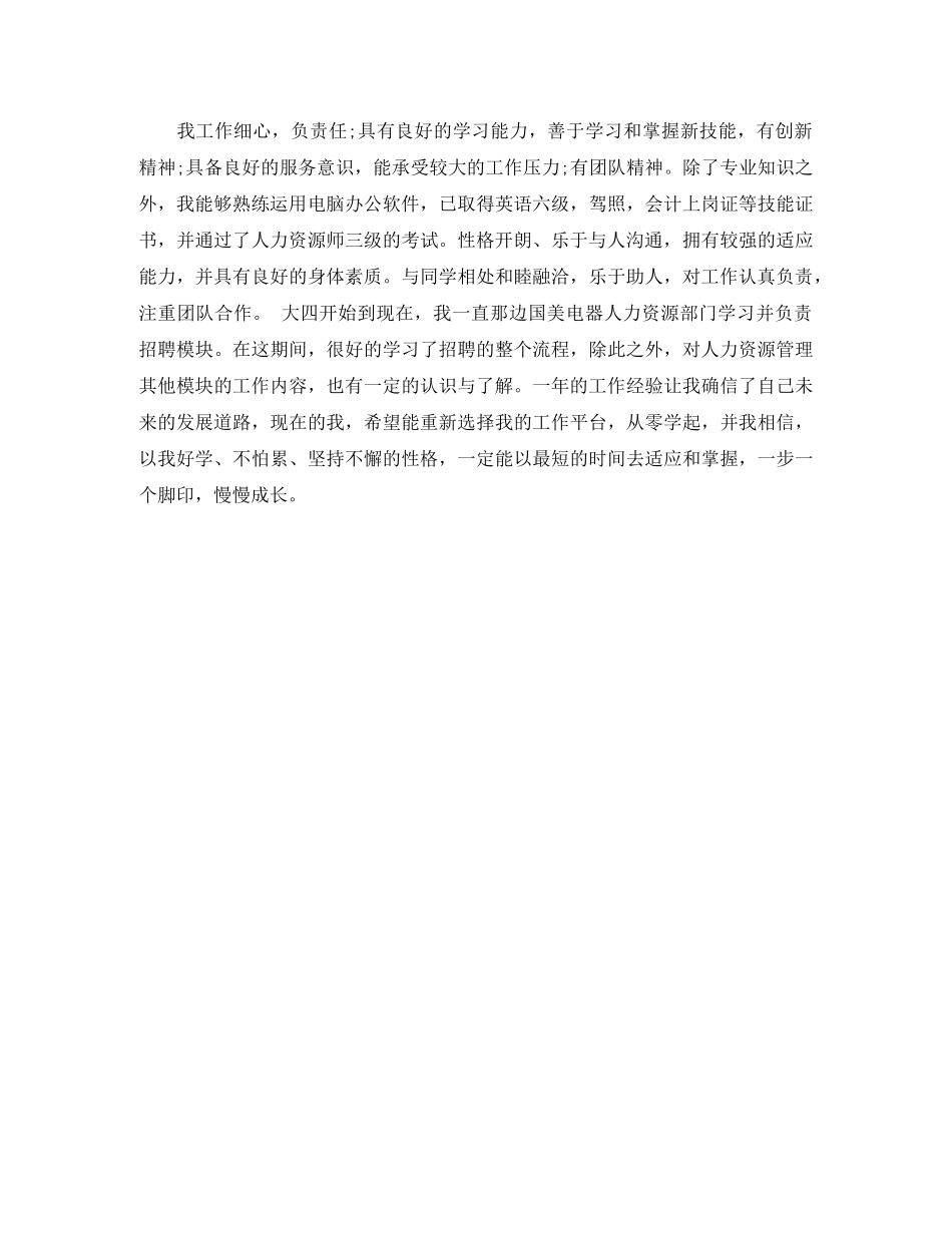 行政助理创意自我介绍 _第3页