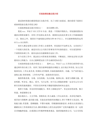 行政助理创意自我介绍 