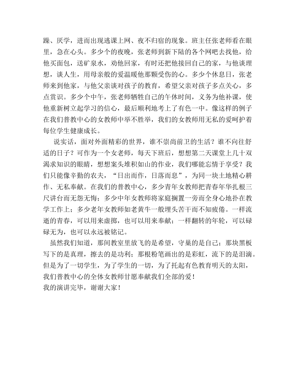 洒向学生都是爱（“三八节”演讲稿） (2) _第2页