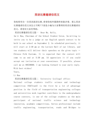 英语比赛邀请信范文 