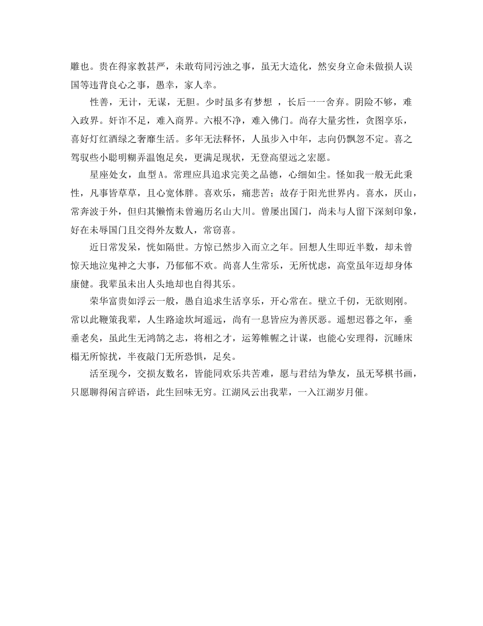 新人报道自我介绍3篇 _第2页