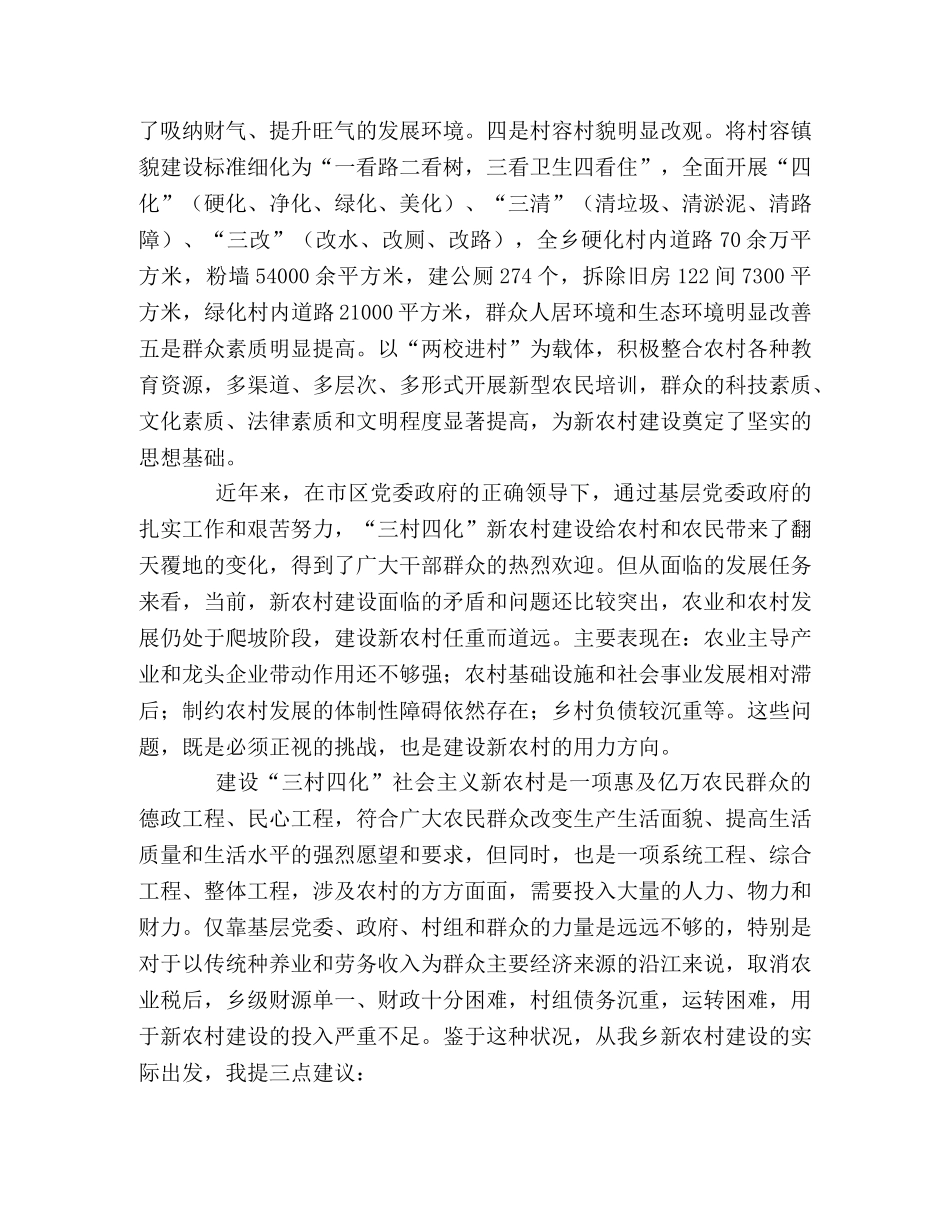 “三村四化”新农村建设之我见 _第2页
